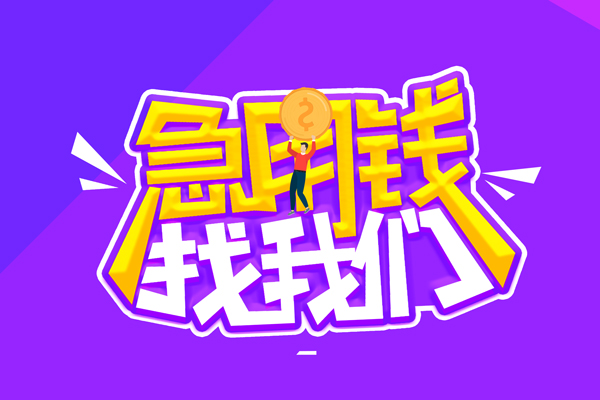 北京50私借空放不考察-北京50个人放贷-北京50私人创业贷款