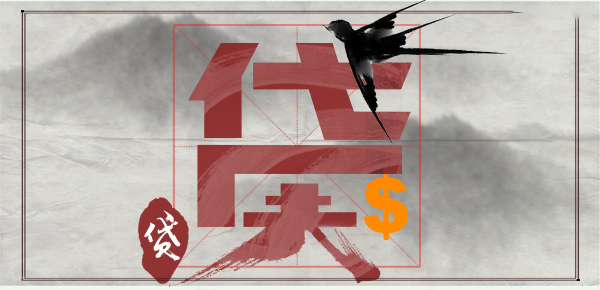 贷款承诺书签了，钱啥时候能到账？