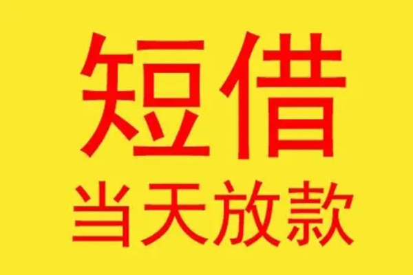 北京50借款短借-北京50哪有民间借贷-北京50个人贷款都有哪些
