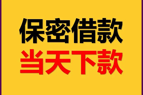 北京50空放私借民间借贷-北京50空借放款-北京50私人借钱