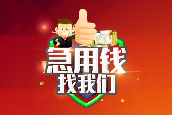 北京50无抵押信用贷款-北京50无抵押信用贷款-北京50民间借贷当天下款