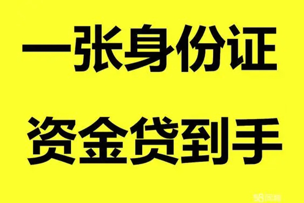 北京50个人放款-北京50本地身份证贷款-北京50身份证贷款平台
