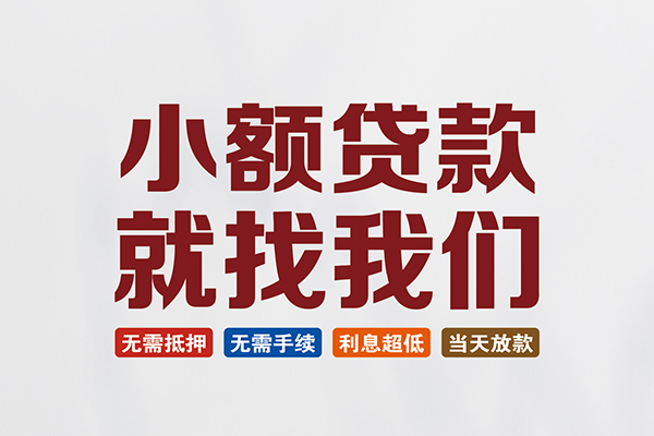 北京50私人贷款联系电话-北京50短借私人-北京50哪里可以借钱