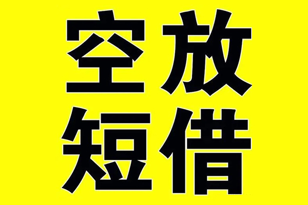 北京50空放私借民间借贷-北京50正规身份证贷款-北京50小额贷款