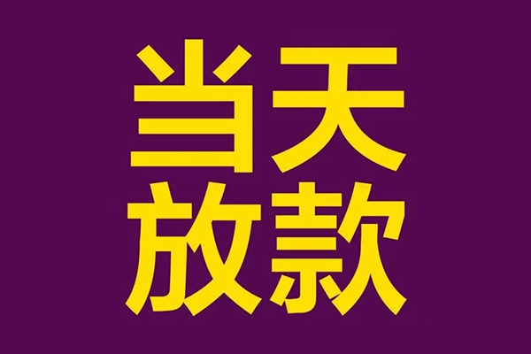 北京50快速小额贷款-北京50私人身份证借私借-北京50线下借钱