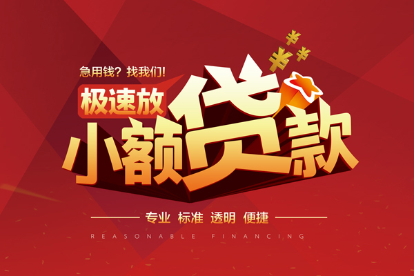 北京50私人无抵押贷款-北京50身份证小额贷款-北京50全天候办理借款