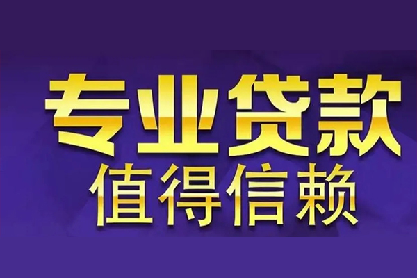 北京50空放私借民间借贷-北京50空借放款-北京50哪里可以民间借贷
