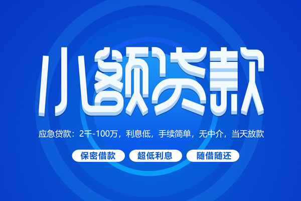 北京50私借空放不考察-北京50用身份证借私借-北京50私人短借