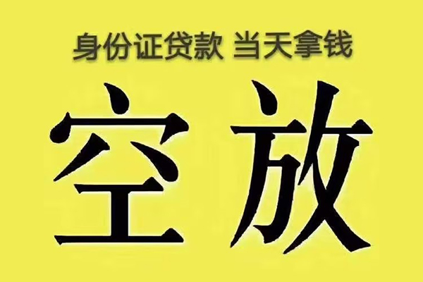 北京50有没有私人放款的-北京50空放贷款-北京50应急借钱空放