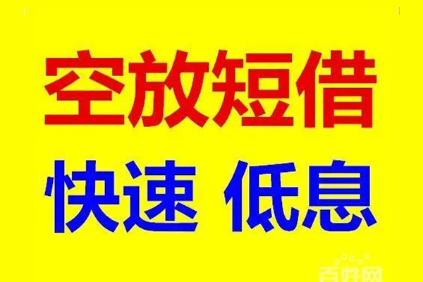 北京50私人24小时借钱-北京50个人短借-北京50地区公积金信用贷款