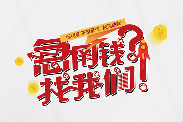 北京50短借空放-北京50私人短借-北京50信用贷款