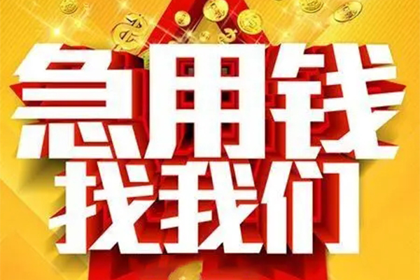 北京50民间私借-北京50私借空放直接上门-北京50民间个人借贷